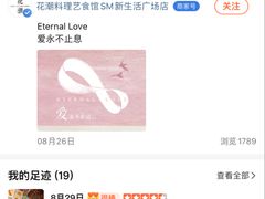 -花潮料理艺食馆(SM新生活广场店)