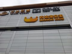 -上海颛桥万达广场