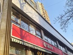 -京天红酒家(马家堡店)