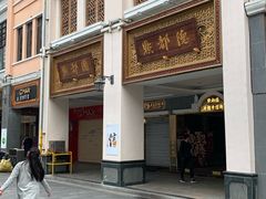 -点都德(北京路贰店)