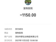 -深圳野生动物园宠物医院(西湖林语店)