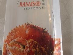 -珍宝海鲜JUMBO Seafood(ifc店)