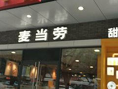 门面-麦当劳(宝山大厦店)