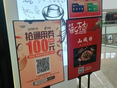 -山城外·非遗酸菜鱼(蜀都万达店)