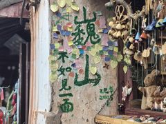 -巍山古城