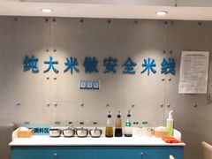 -灵芝妹子海鲜米线(劳动公园店)