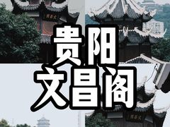 -文昌阁