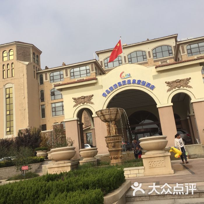 青岛旅游集团温泉度假酒店(原城投温泉度假酒店)图片 第157张