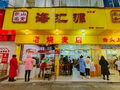 -嘉州九妹凤爪(乐山总店)