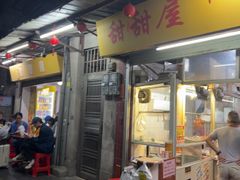 -甜甜屋(解放中路店)