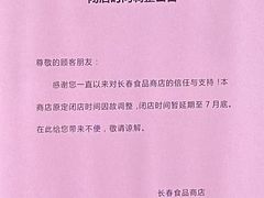 -上海市长春食品商店(淮海中路店)