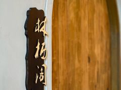 -金鱼妈妈 山野·食趣(荫山街店)