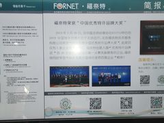-福奈特洗衣洗鞋(沈阳三经街店)