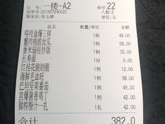 账单-荣公子创意菜