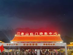 -泰山风景名胜区