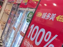 -味多美蛋糕(金顶街店)
