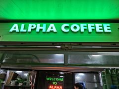 -ALPHA COFFEE阿尔法咖啡(虹泉路店)
