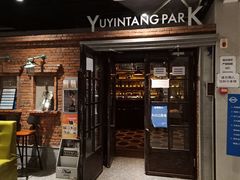 -育音堂音乐公园