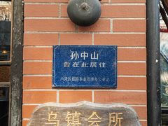 -古董花园(思南路42弄小区店)