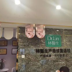 -Dr.林醫生产后修复·配方产康(南京江宁万达店)