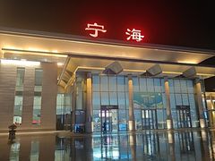 -宁海站