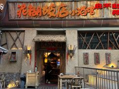 -破三川·新川菜(静安大融城店)