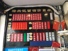 -裕兴记·三虾面(西北街总店)