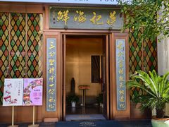 -蒋记海鲜姿造•洋房别墅(星河湾店)