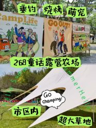 -268童话露营营地·烧烤·团建