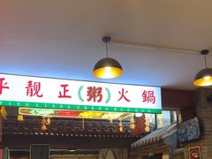 -湛林.粤西大排挡(前门店)