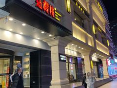 门面-红樱桃·新派辽菜(北行店)