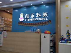 -创乐科教乐高机器人·编程·科技特长生规划中心(新地中心店)