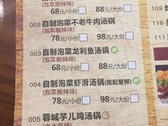 菜单-付掌柜在成都·热炒砂锅集(金禾店)