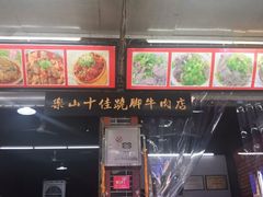 -谢老五跷脚牛肉·非遗传承店