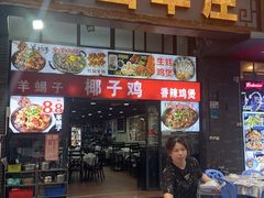 -东山羊庄(八卦岭店)