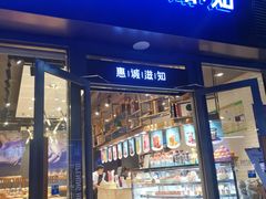 门面-惠诚滋知(鸿通城店)