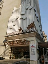 -蓓爱娇琪月子会所(虹口店)
