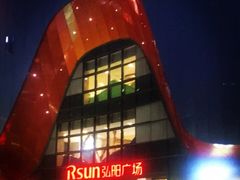 -弘阳·未来世界(弘阳广场店)