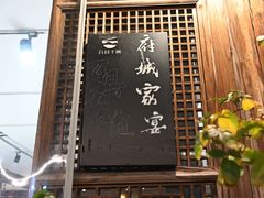 -荣家小吃(紫阳街店)
