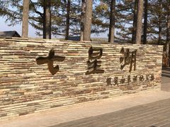 -塞罕坝国家级自然保护区