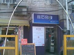 门面-阿sir咖啡(陶谷新村店)