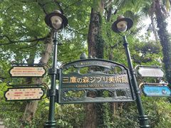 -三鹰之森吉卜力美术馆