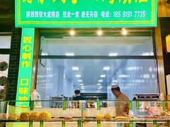 -西北伊兰手工烤馍店(大皮院店)