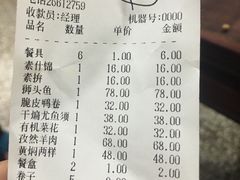 账单-东坡熬鱼馆(天泰路店)