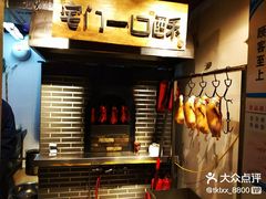 -京味斋·北京烤鸭(北京南站洋桥店)