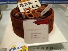 冰融岩蛋糕-半勺舒舒生日蛋糕店