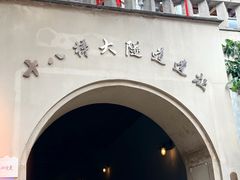 -重庆十八梯传统风貌区