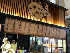 门面-粉粉乐鲷鱼烧(美罗城店)
