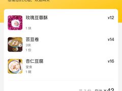 账单-富华斋饽饽铺·宫廷糕点·伴手礼(护国新天地店)