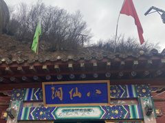 -大境门景区